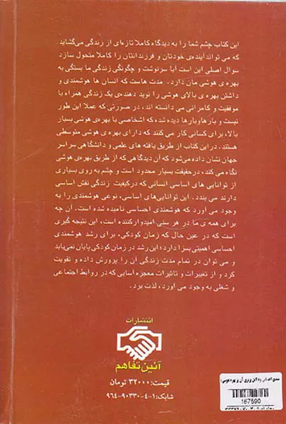 دل آگاهی هوشمندی احساس و دلایل برتری آن بر بهره هوشی